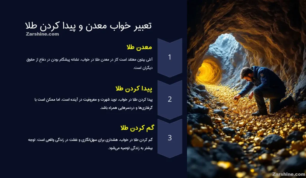 تعبیر خواب معدن طلا