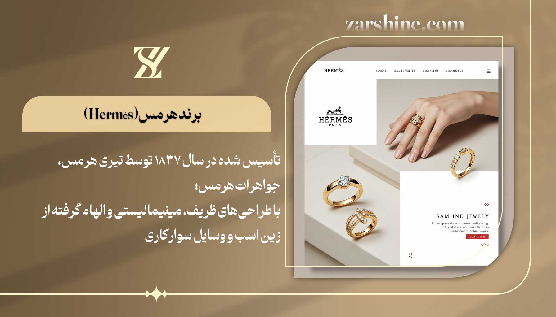 بهترین برندهای طلا و جواهرات برند هرمس