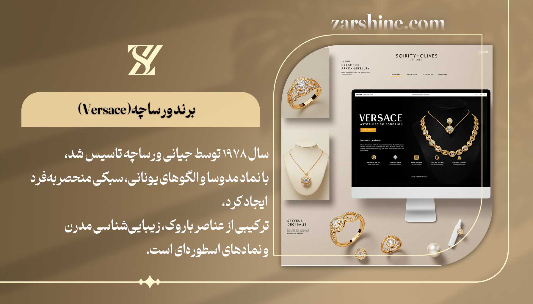 بهترین برندهای طلا و جواهرات برند ورساچه