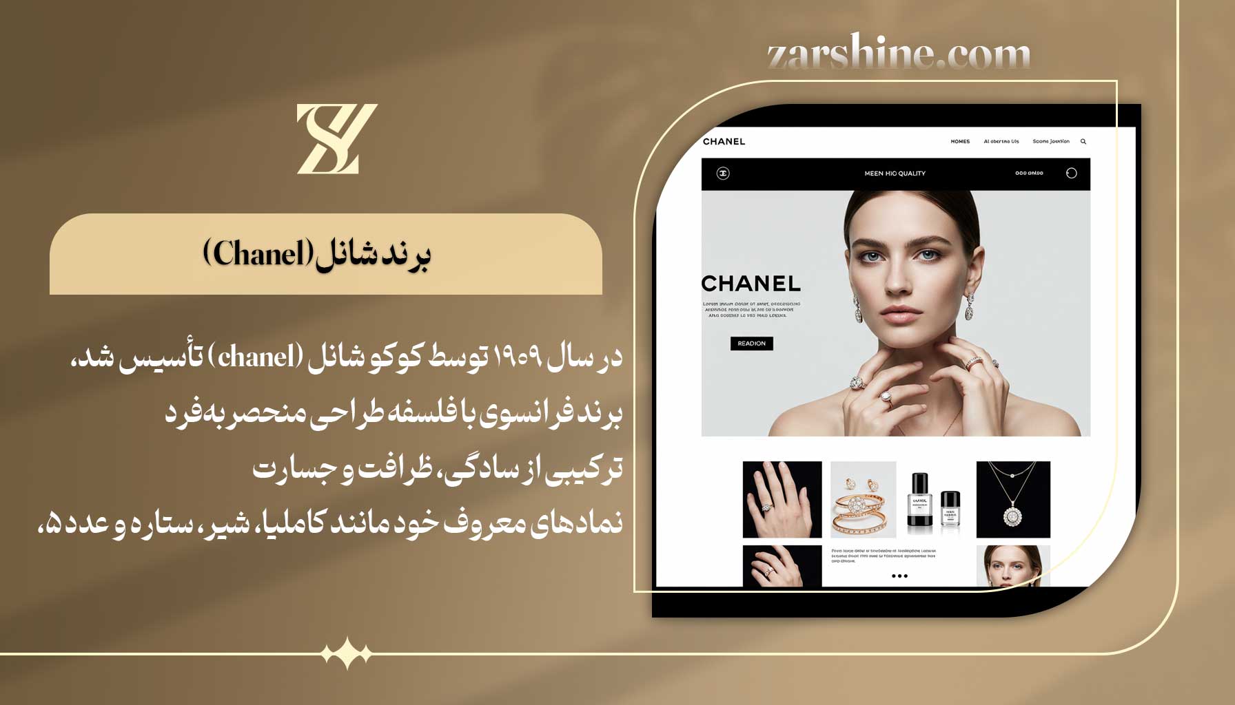 بهترین برندهای طلا و جواهرات برند شانل