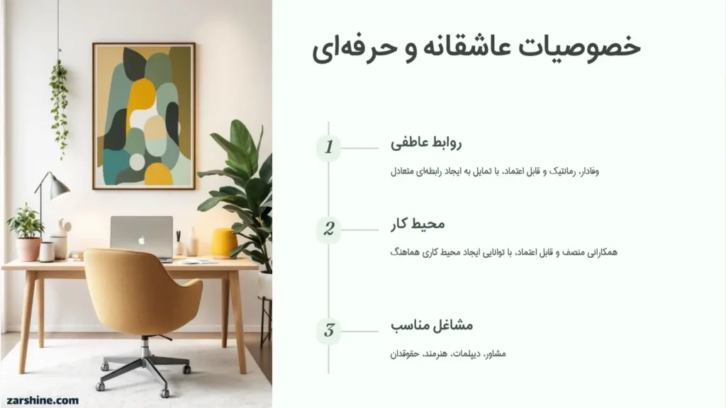 ویژگیها و خصوصیات متولدین مهر