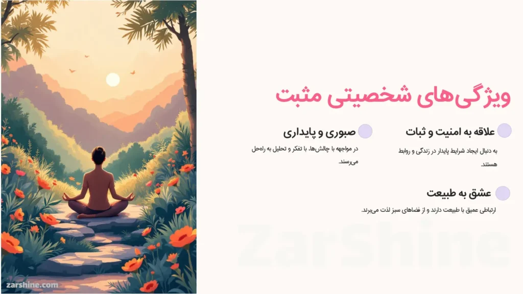 ویژگیهای شخصیتی متولدین اردیبهشت
