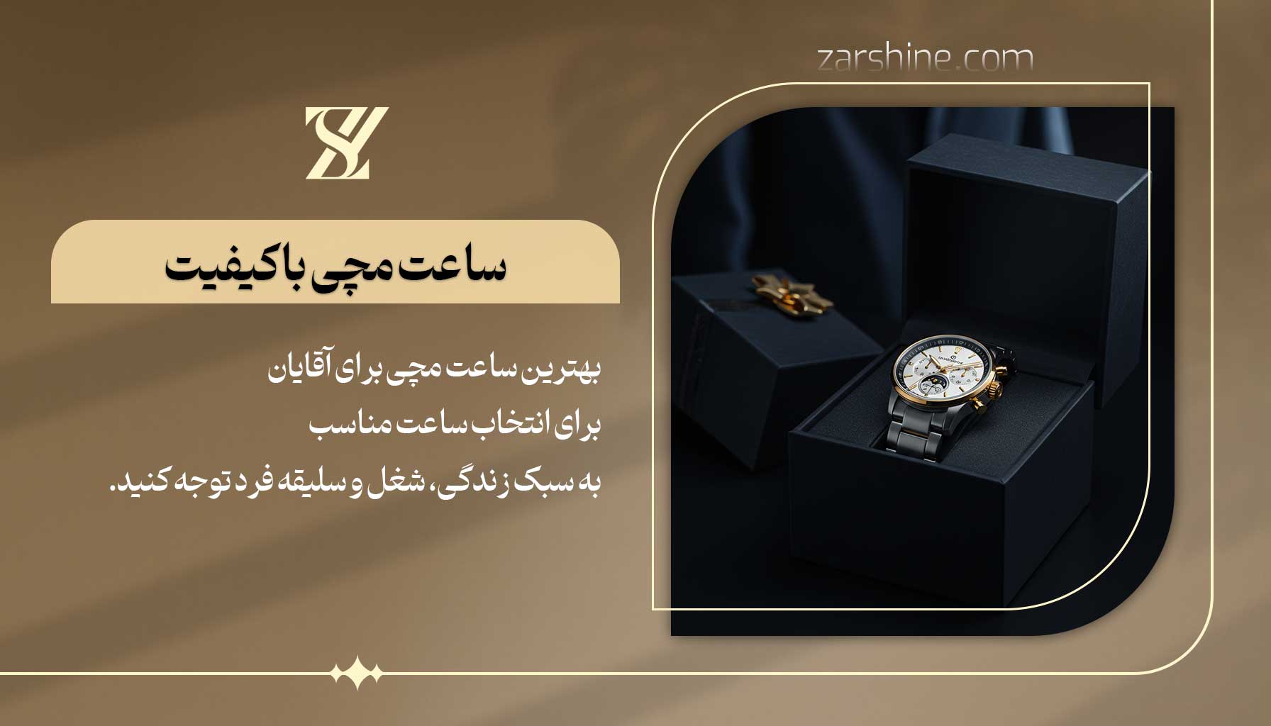 بهترین کادو آقایان ساعت مچی باکیفیت