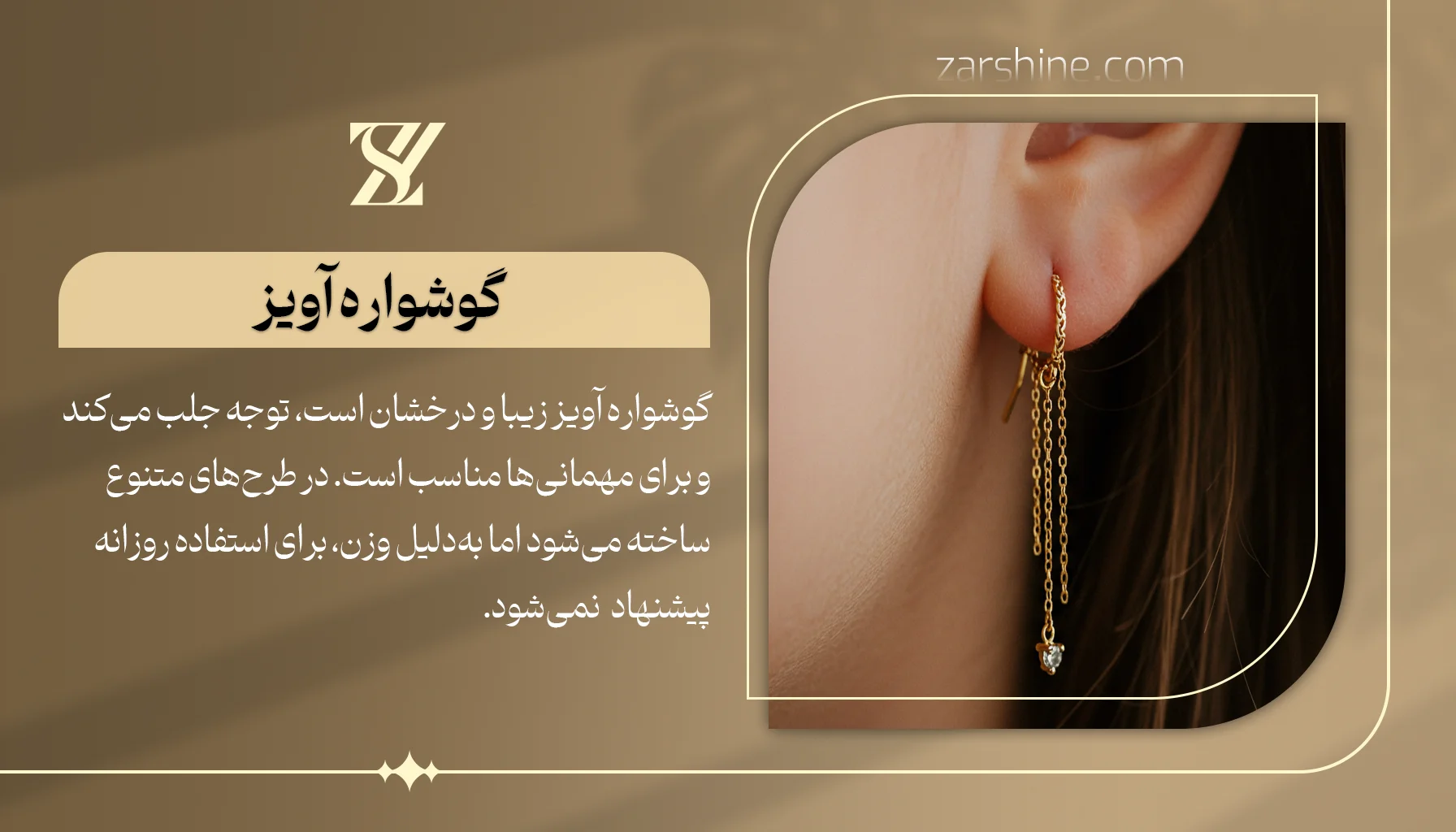 گوشواره آویز