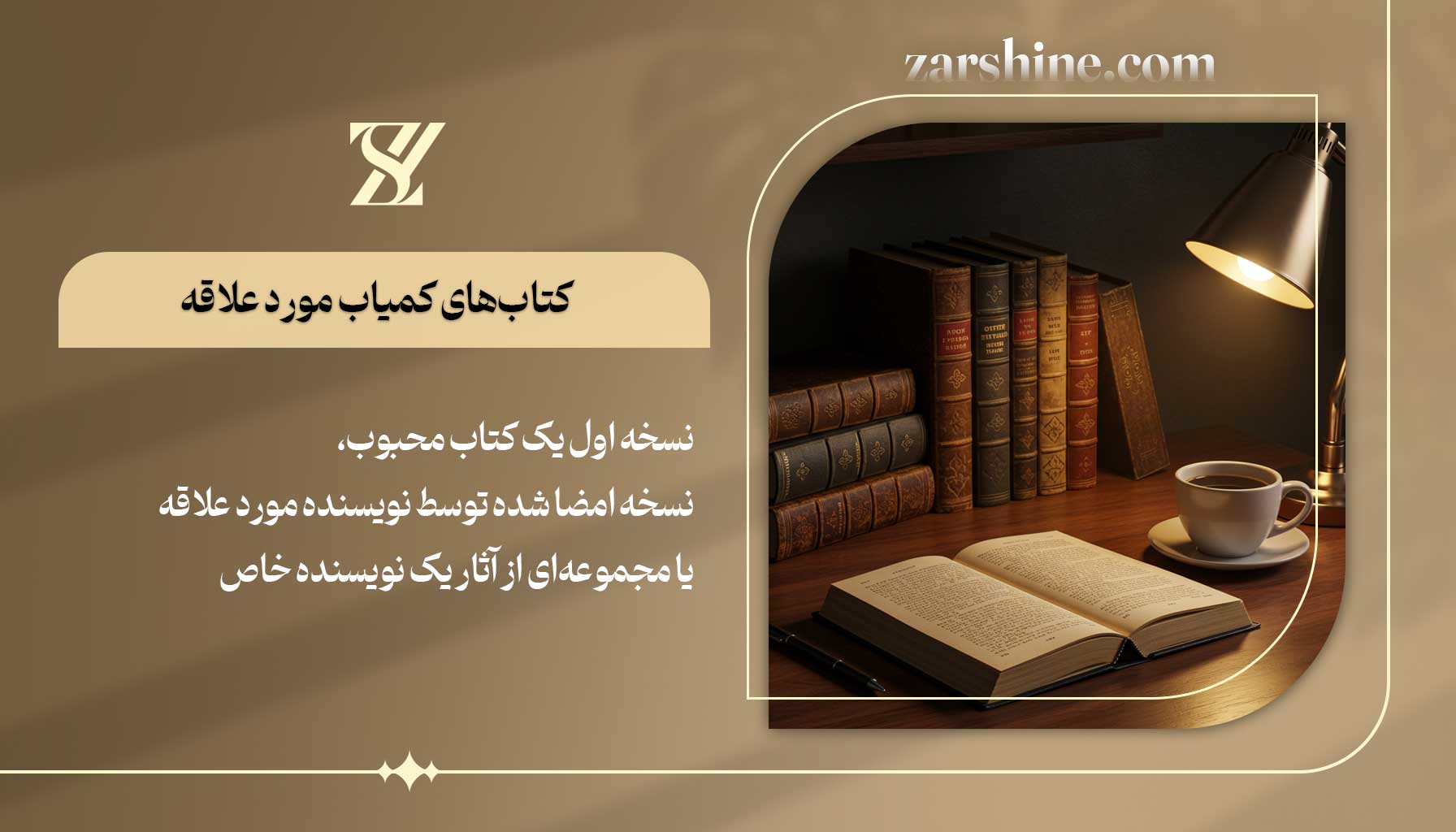 کتابهای کمیاب مورد علاقه کادو برای سالگرد ازدواج