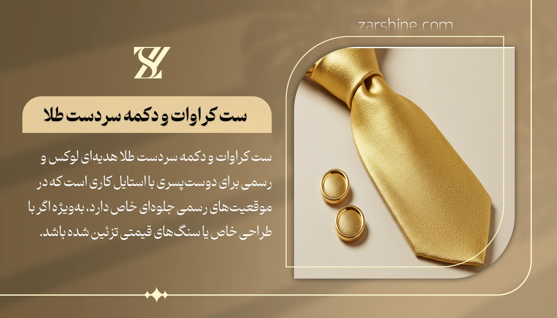 ست کراوات و دکمه سردست طلا