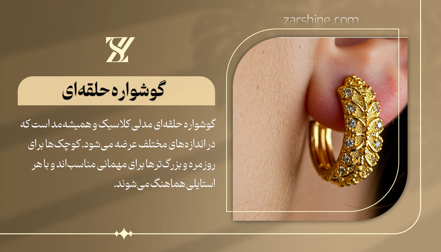 گوشواره حلقهای