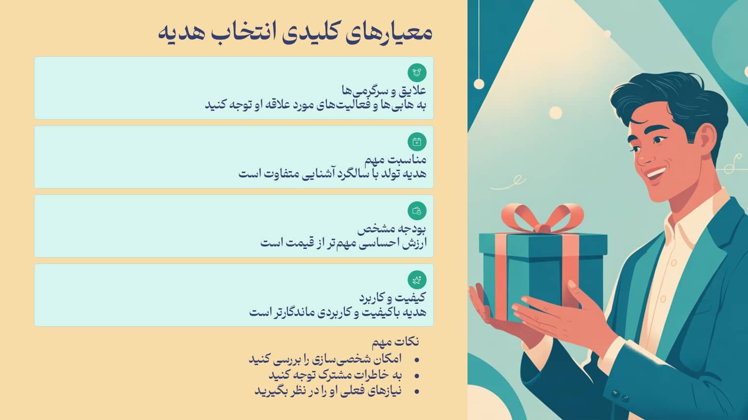 معیارهای انتخاب بهترین هدیه برای دوست پسر