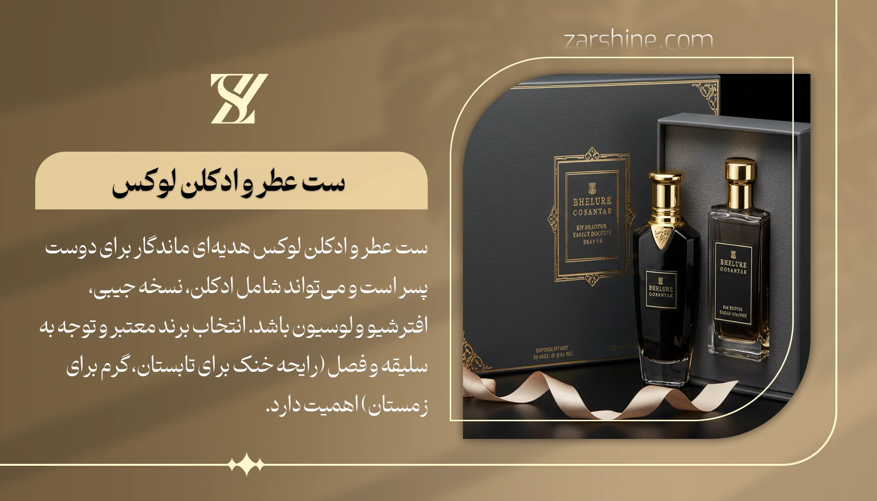 ست عطر و ادکلن لوکس