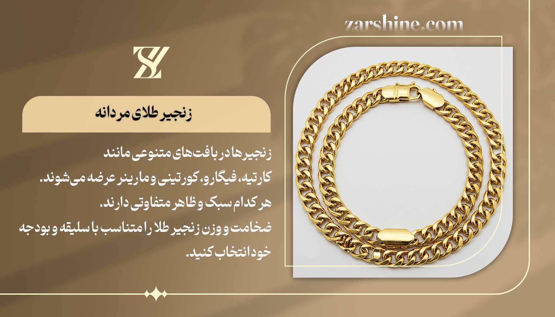 زنجیر طلای مردانه بهترین هدیه برای دوست پسر