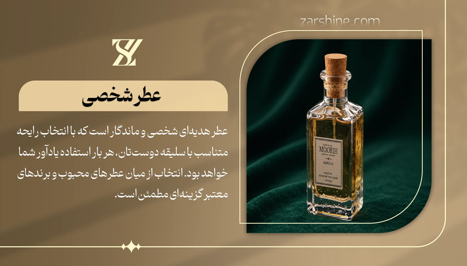 عطر شخصی