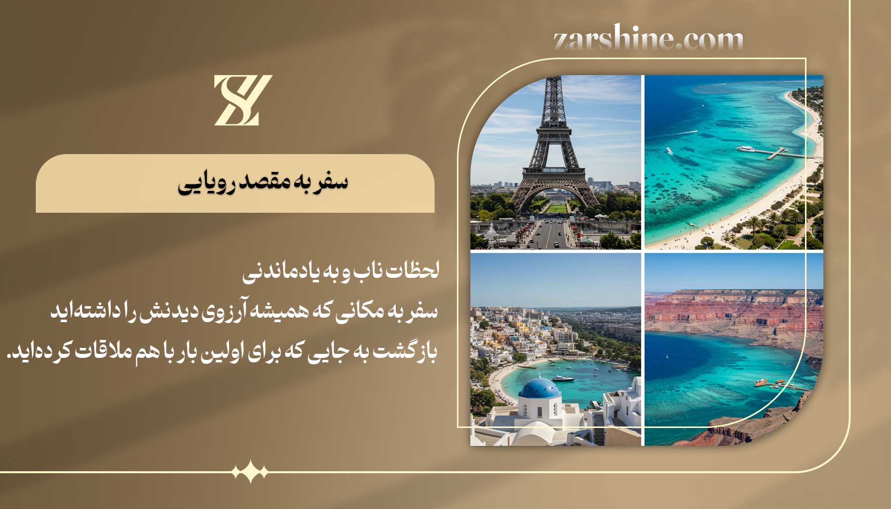 سفر به مقصد رویایی کادو برای سالگرد ازدواج