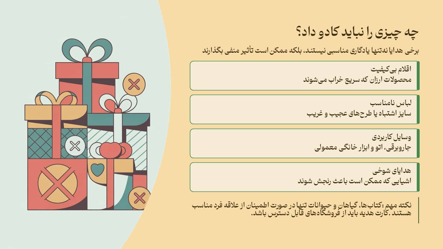 چه چیزی را نباید کادو داد