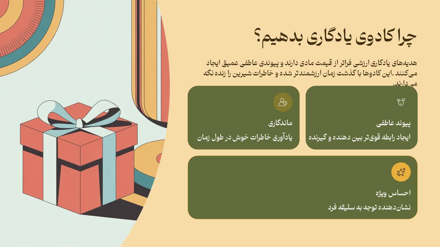 چرا کادوی یادگاری بدهیم
