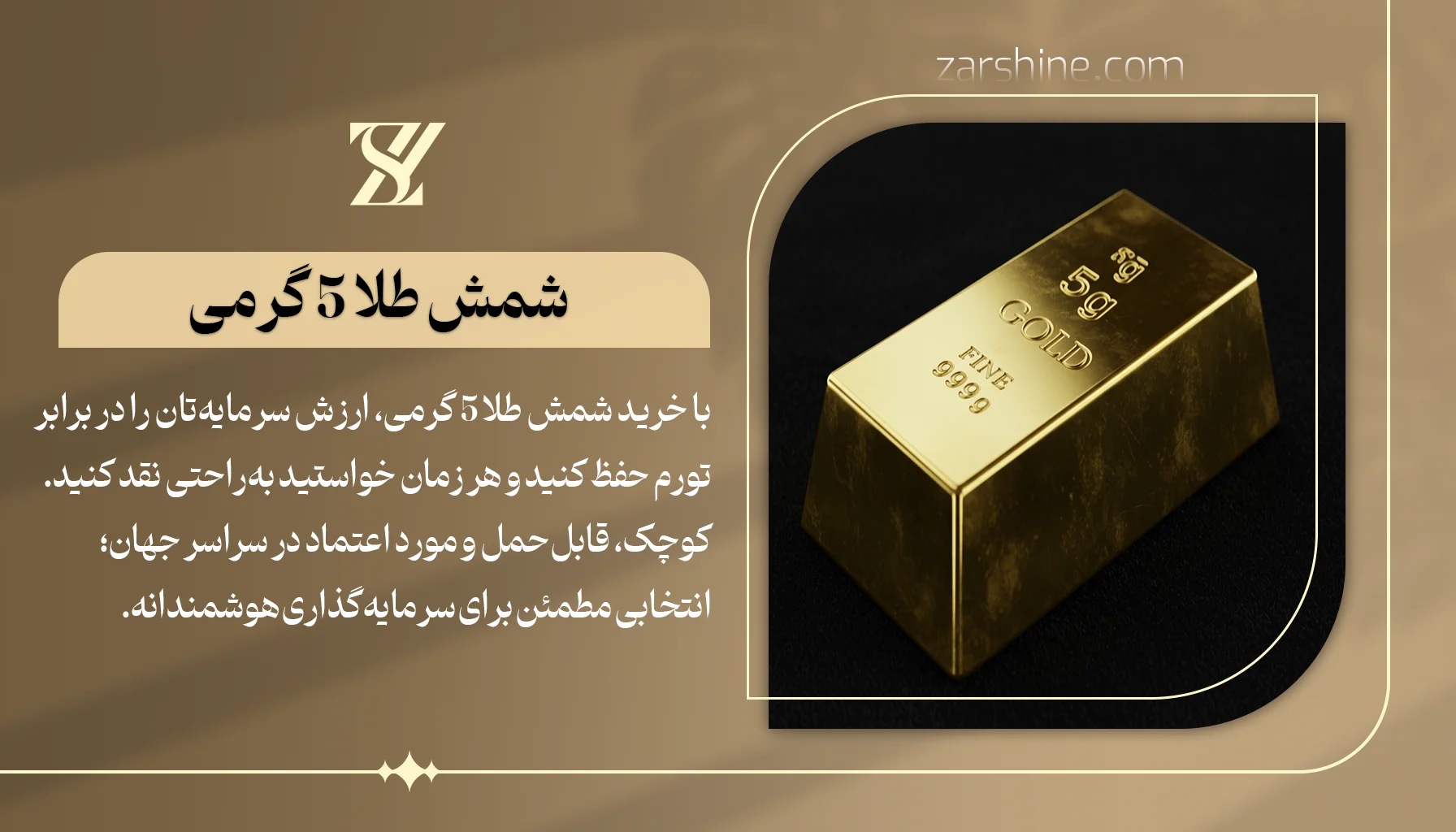 شمش طلا 5 گرمی