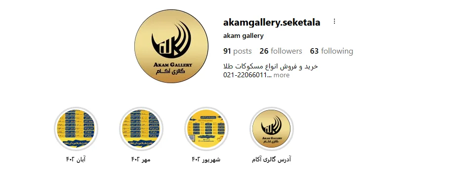سکه و طلا آکام