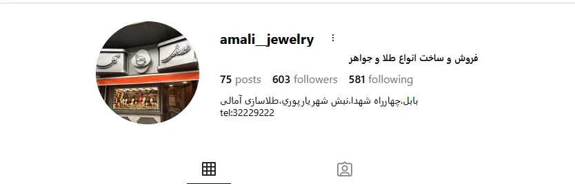 طلا فروشی آمالی