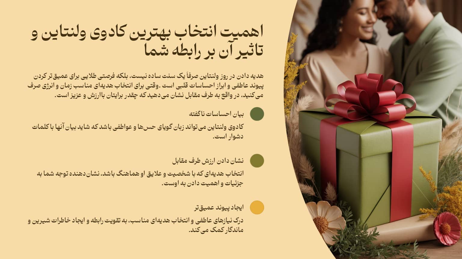 اهمیت انتخاب بهترین کادوی ولنتاین و تاثیر آن بر رابطه شما