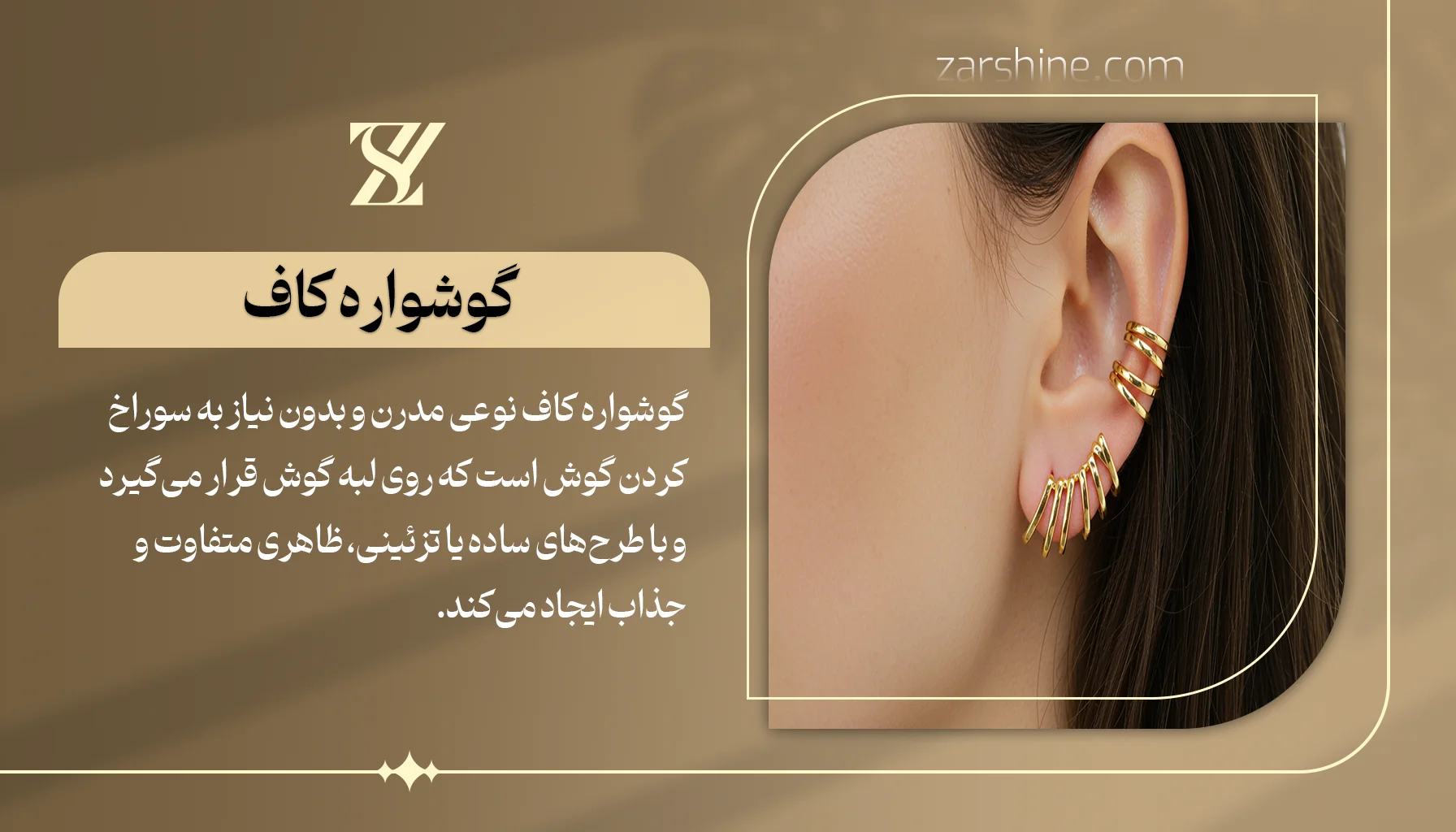 گوشواره کاف