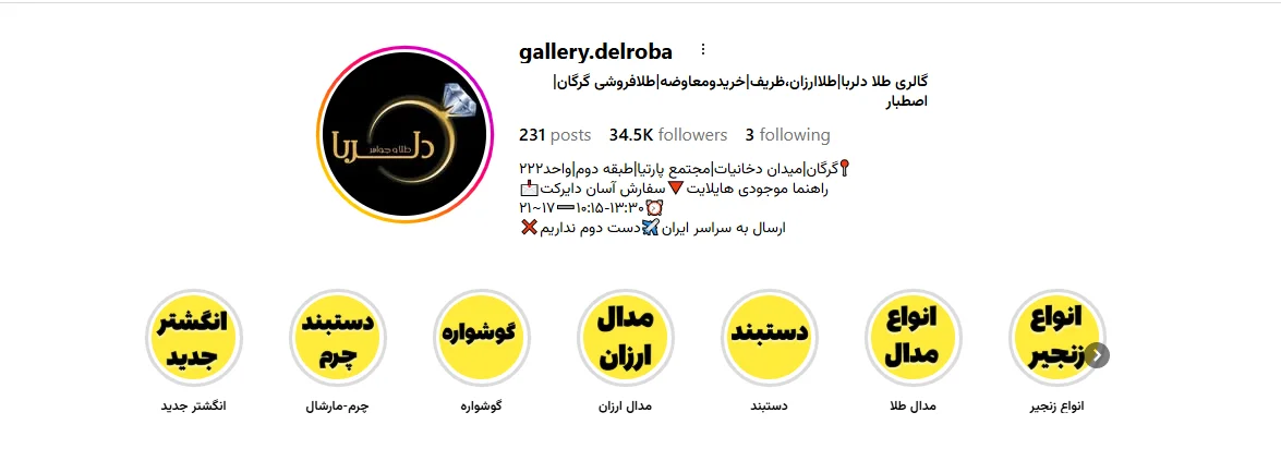 گالری طلا دلربا