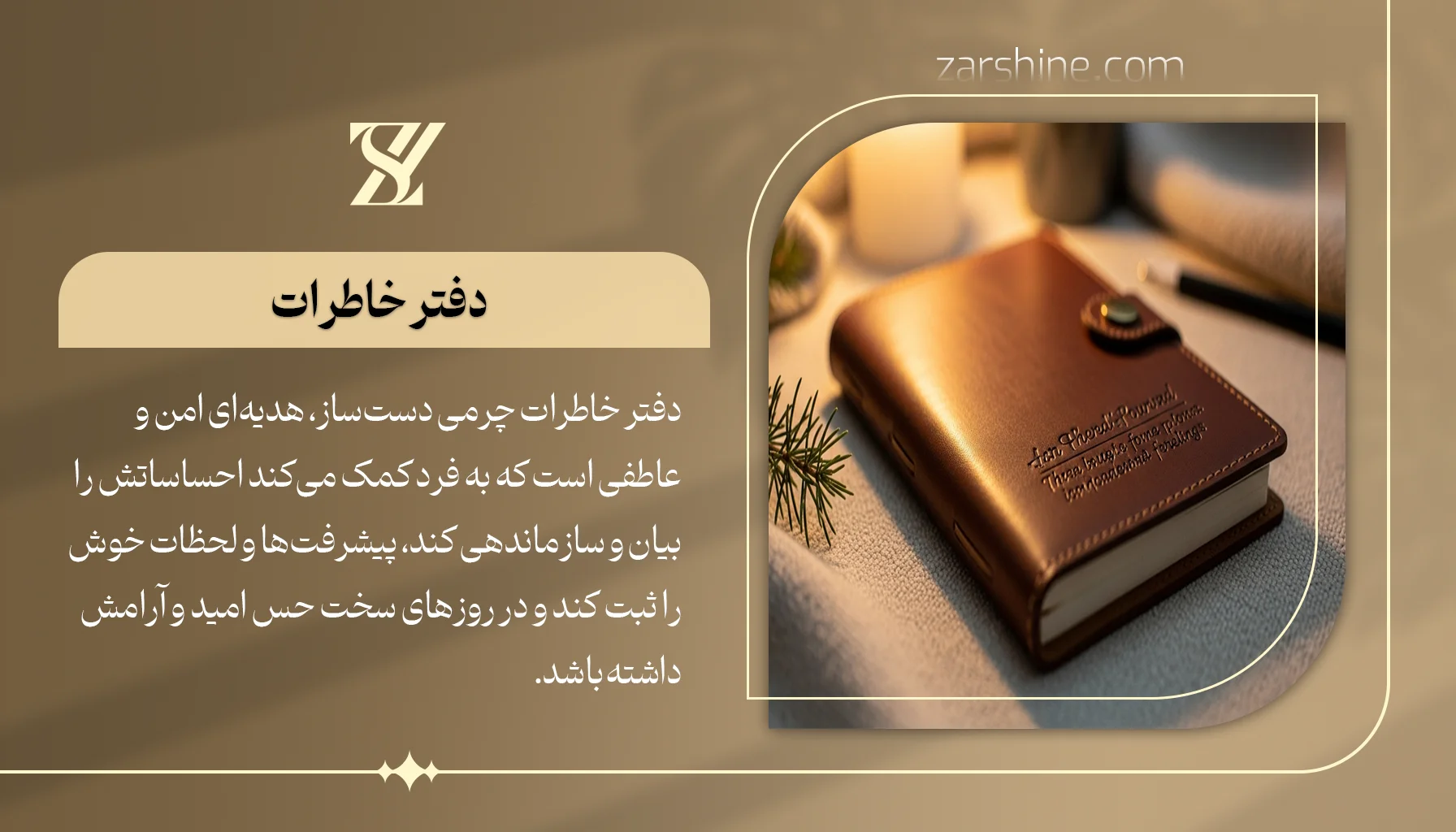دفتر خاطرات چرمی دستساز با جلد