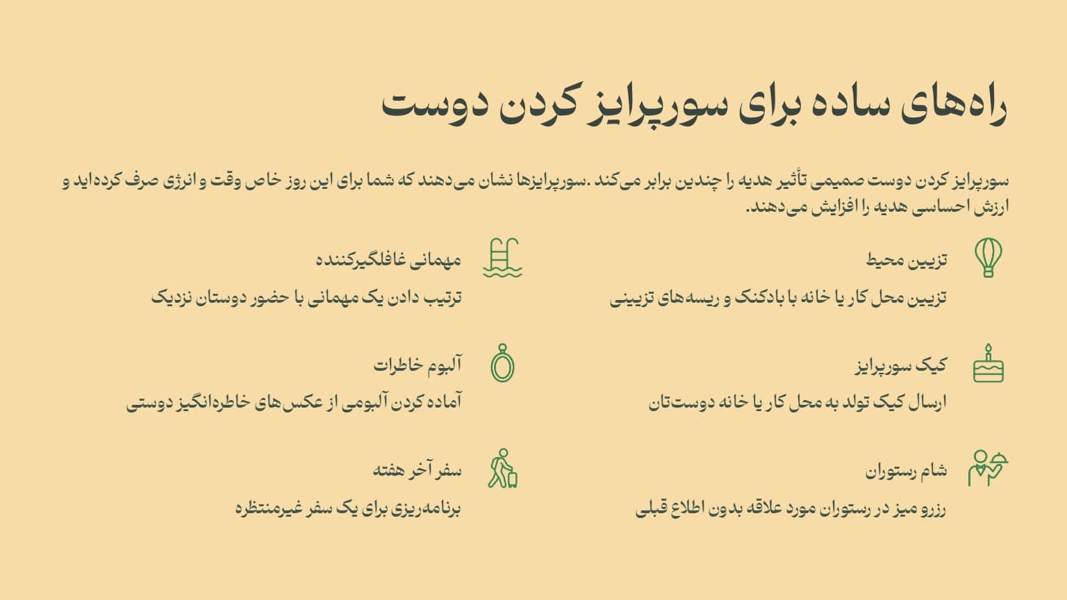 راههای ساده برای سورپرایز کردن دوست در روز تولد