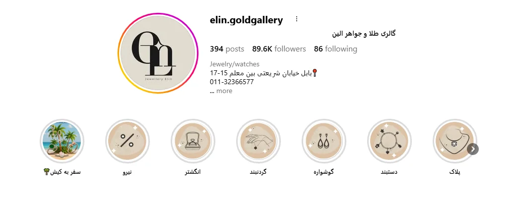 طلا و جواهر الین