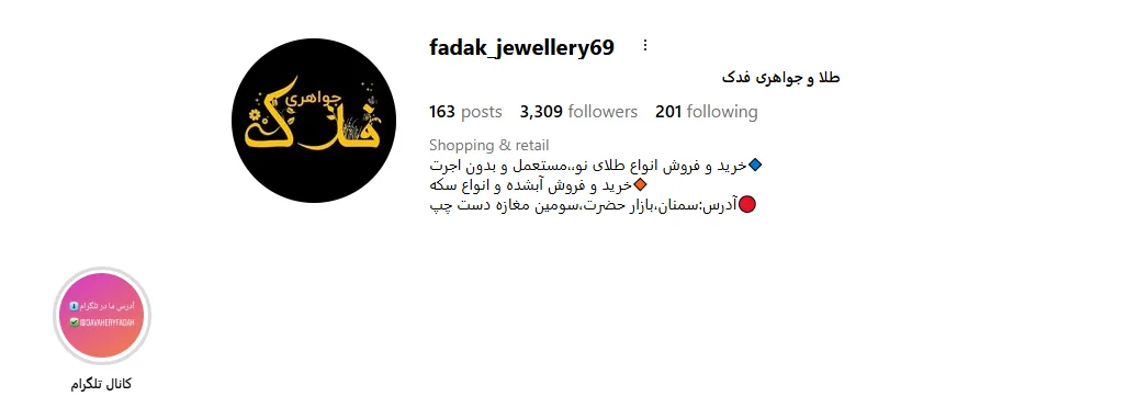 طلا و جواهرات فدک