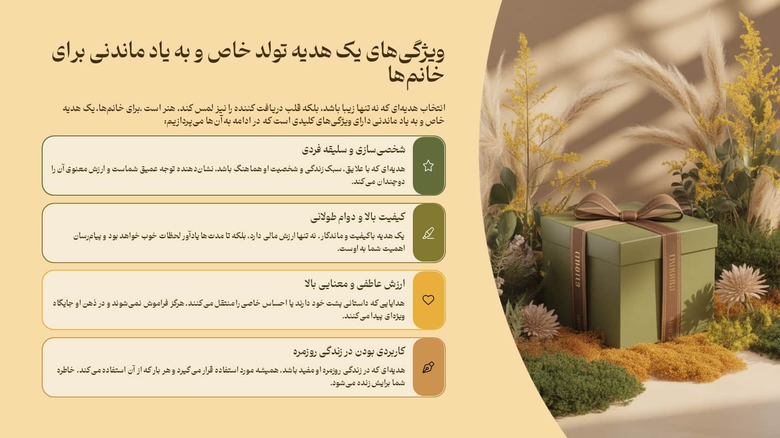 ویژگیهای یک هدیه تولد خاص و به یاد ماندنی برای خانمها