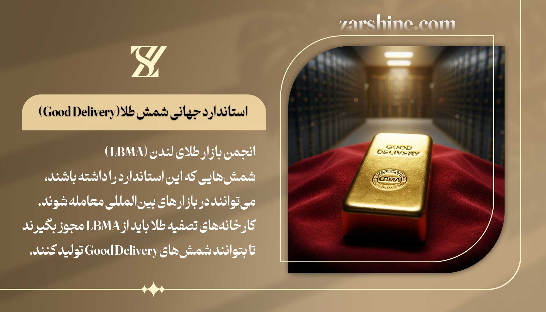 استاندارد جهانی شمش طلا (Good Delivery)