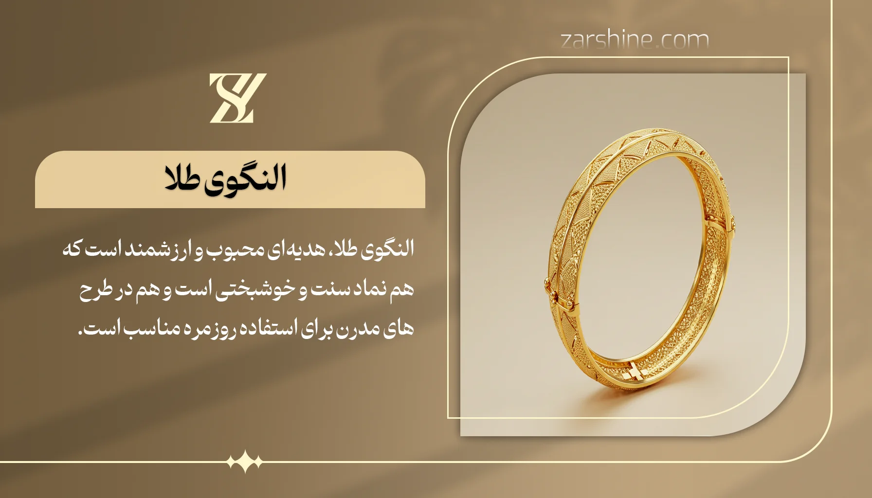 النگوی طلا