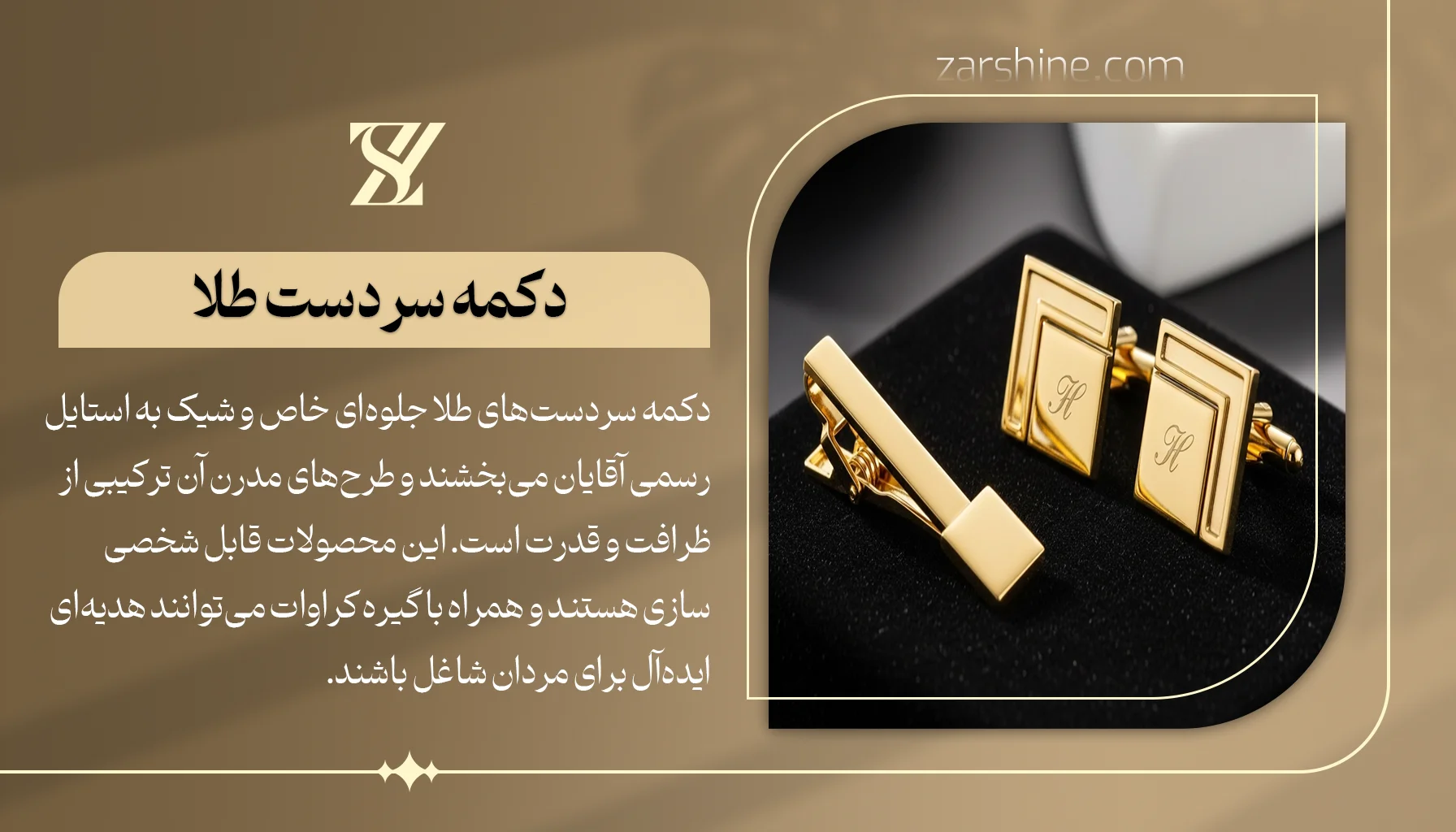 دکمه سردست طلا با طراحی مدرن
