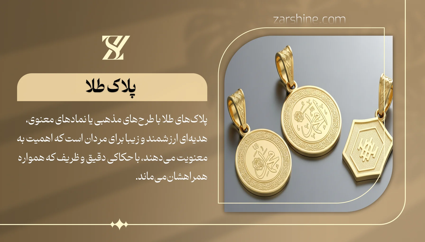 پلاک طلا با طرح مذهبی یا معنوی