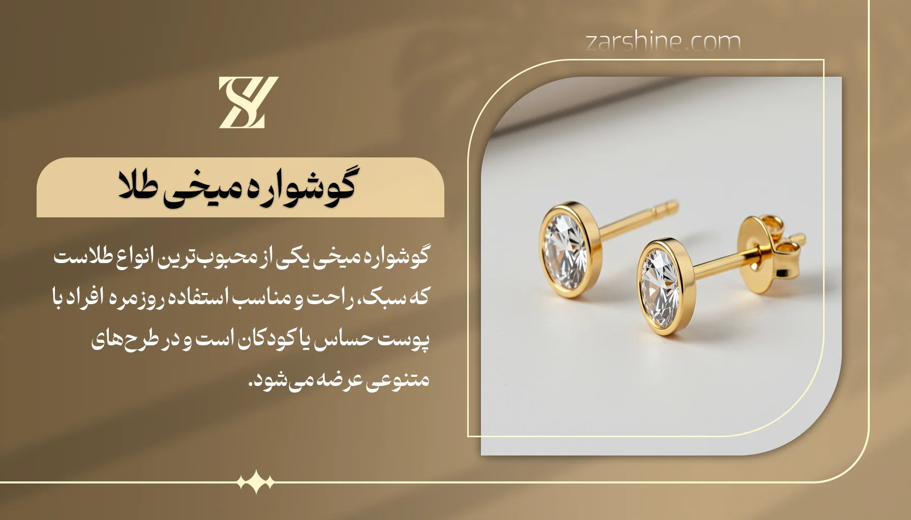 گوشواره میخی طلا