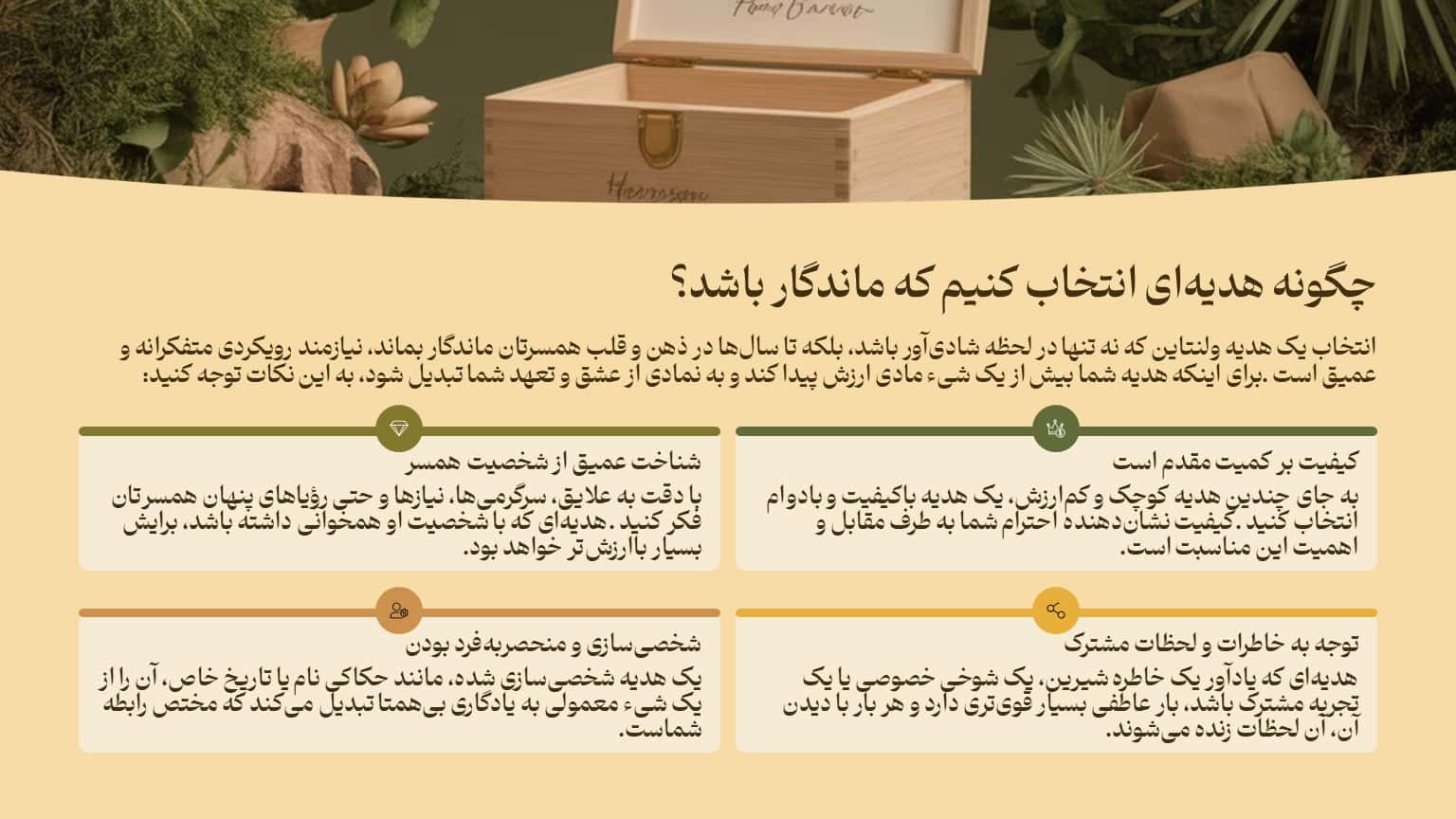 چگونه هدیهای انتخاب کنیم که ماندگار باشد