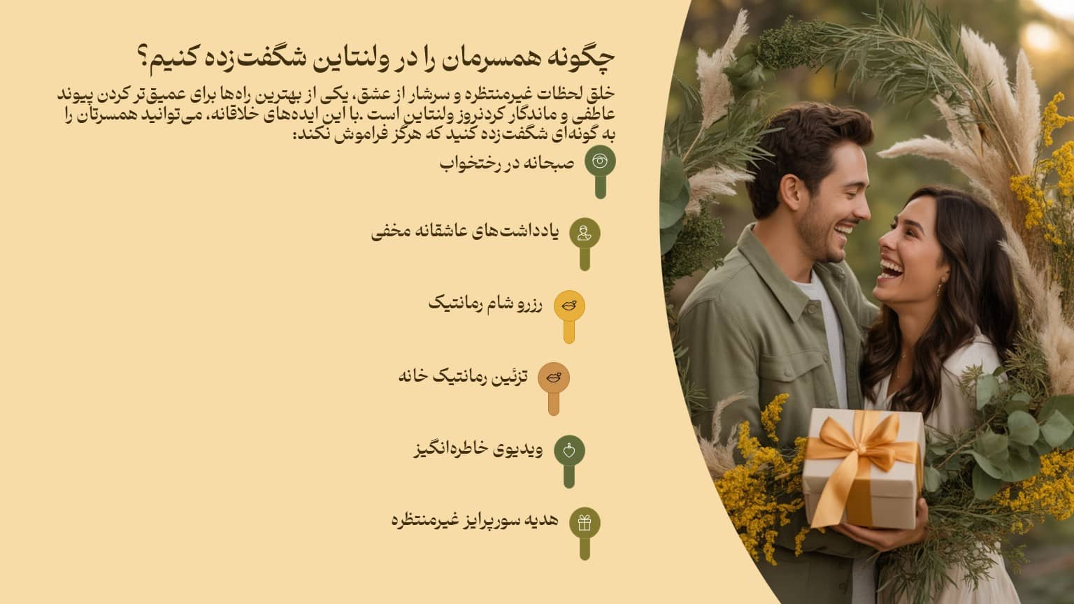 چگونه همسرمان را در ولنتاین شگفتزده کنیم
