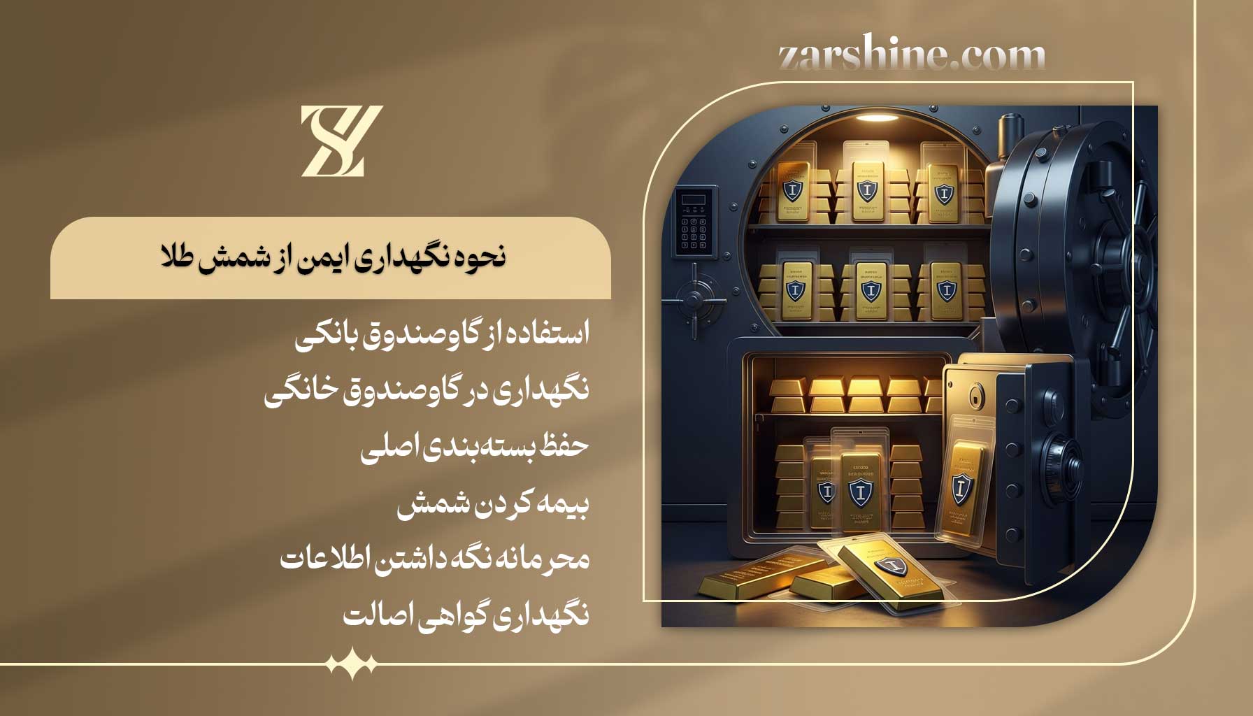 نحوه نگهداری ایمن از شمش طلا