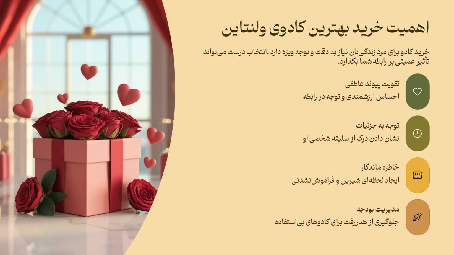 اهمیت خرید بهترین کادوی ولنتاین