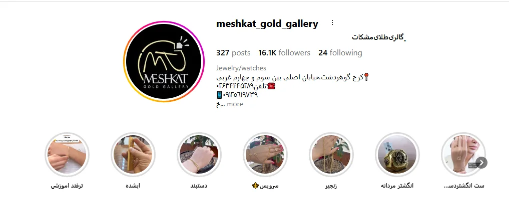 طلافروشی مشکات