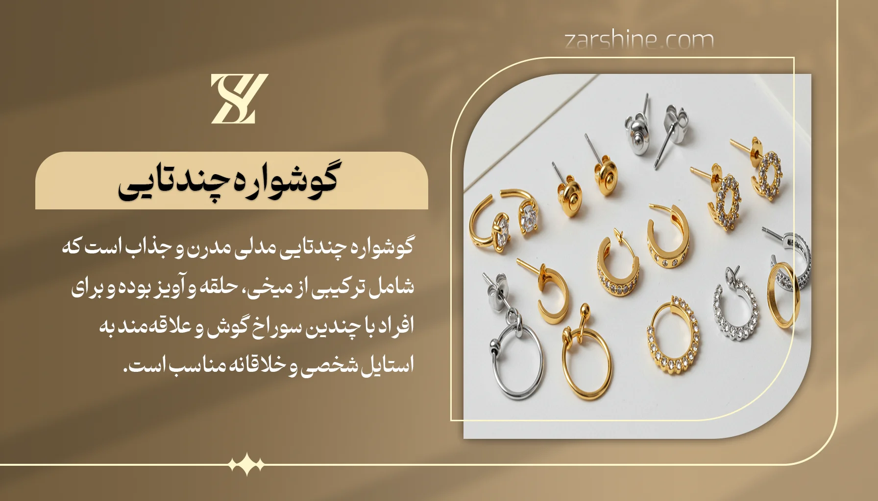 گوشواره چندتایی طلا