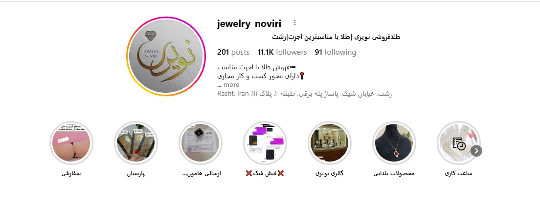 طلافروشی نویری