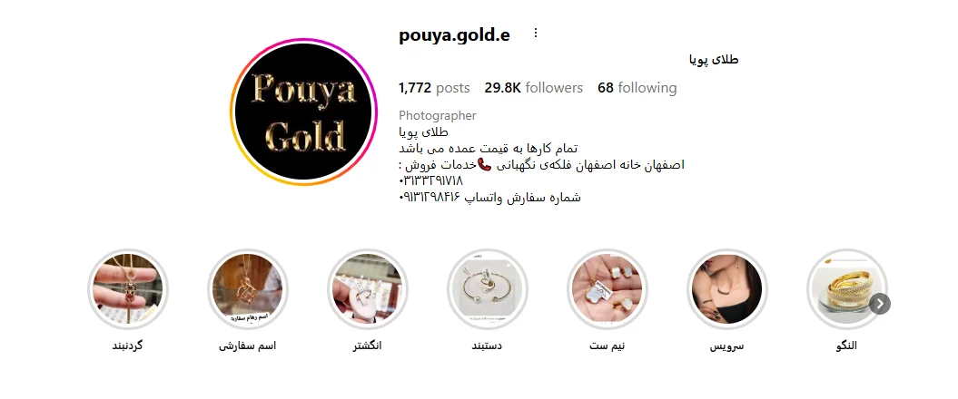 طلا فروشی پویا
