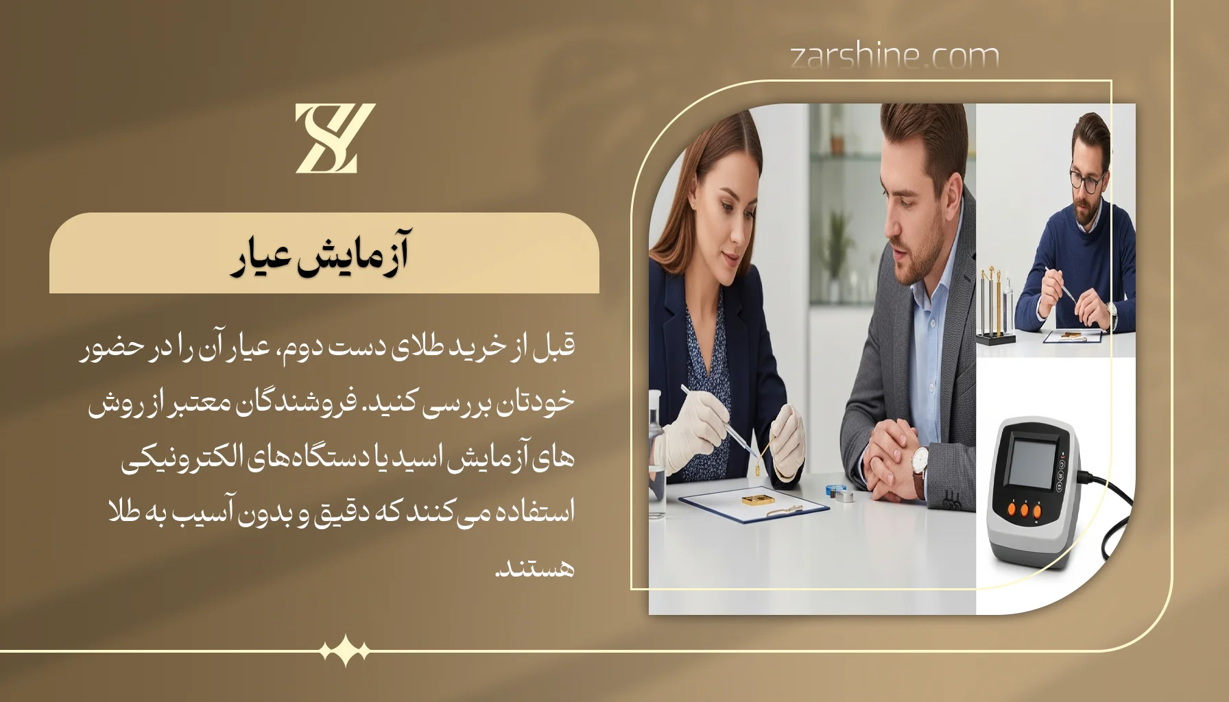 درخواست آزمایش عیار