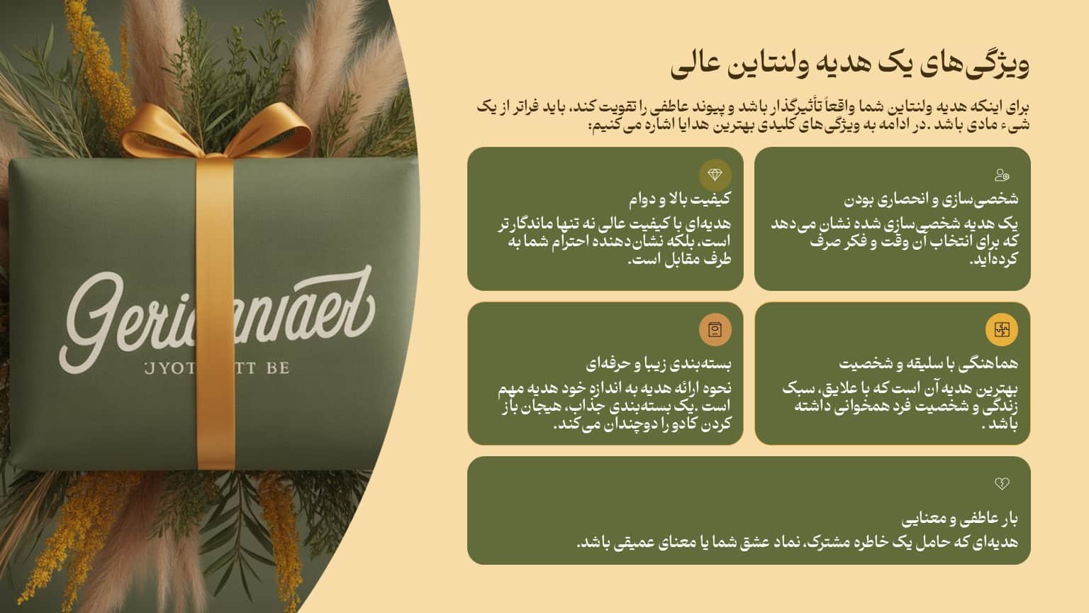 ویژگیهای یک هدیه ولنتاین عالی