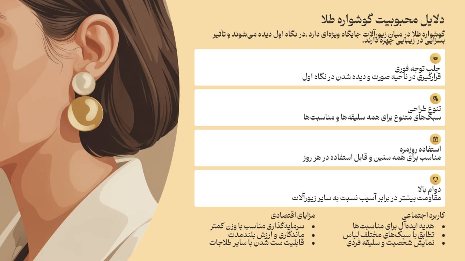 دلایل محبوبیت گوشواره طلا
