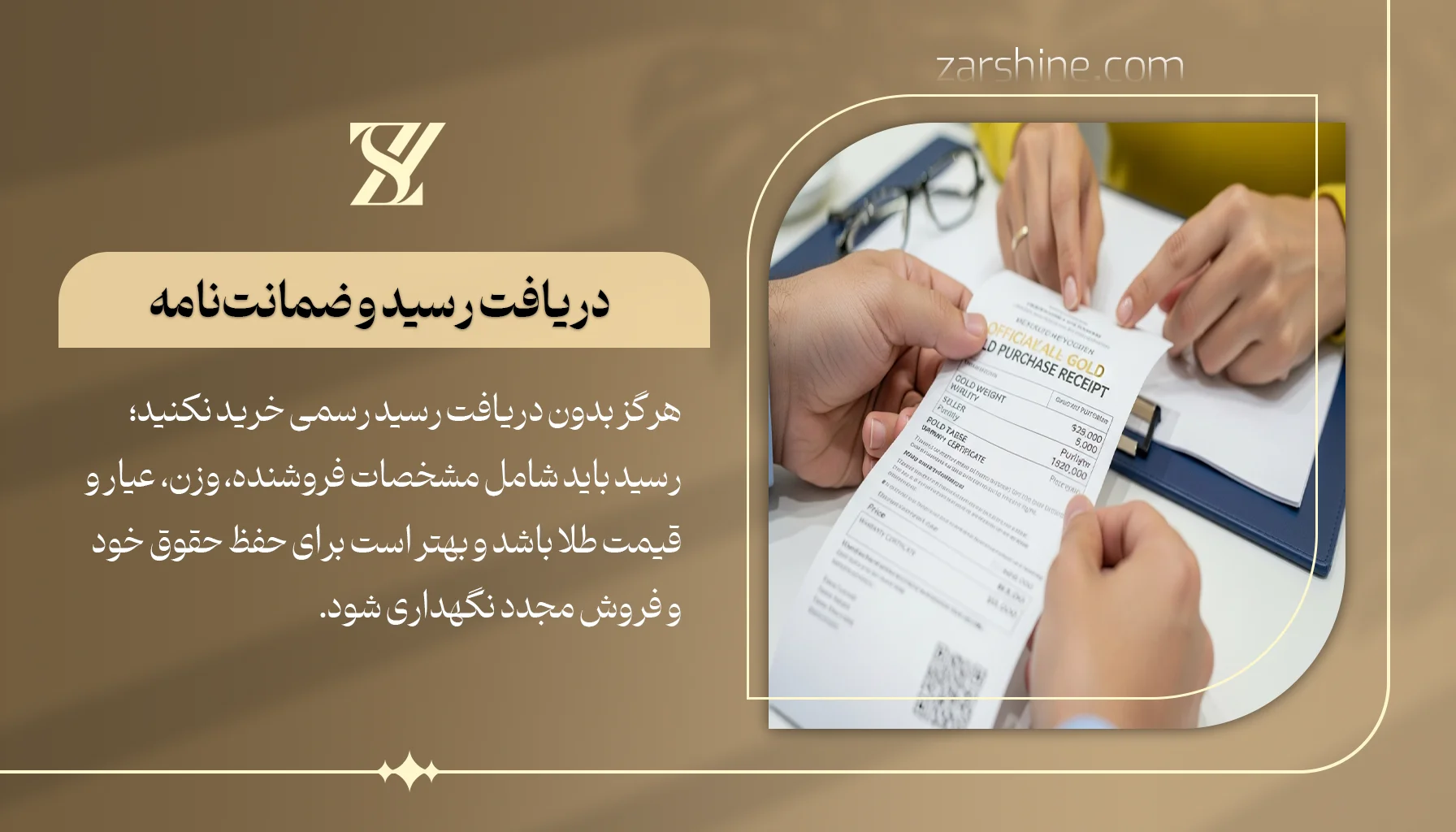 دریافت رسید و ضمانتنامه