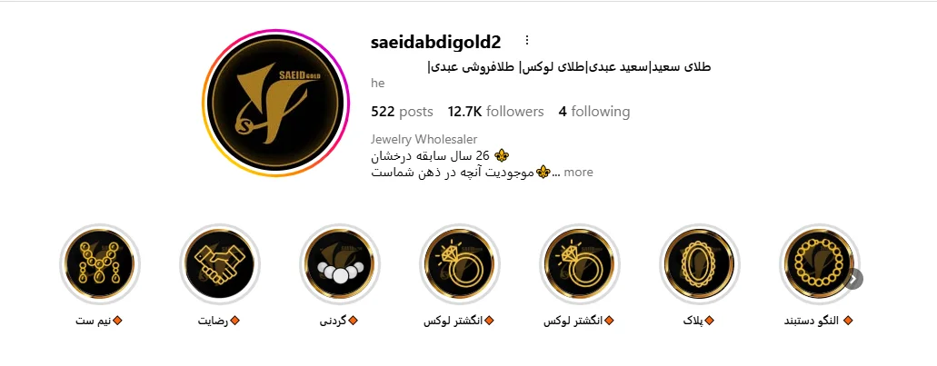 گالری طلای سعید عبدی
