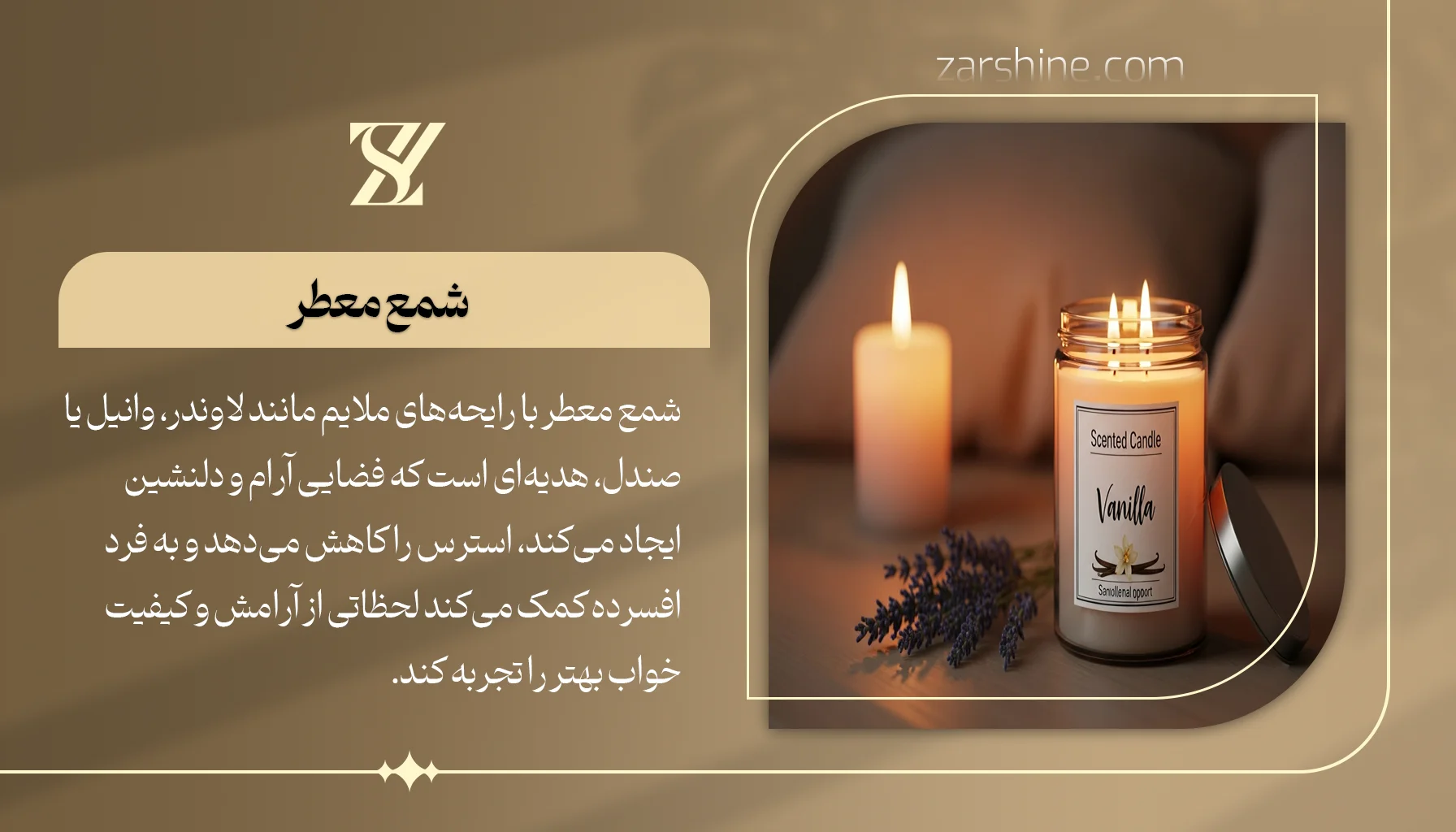 شمع معطر با رایحههای آرامشبخش
