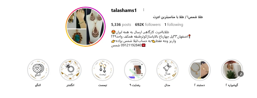 طلا و جواهر فروشی شمس