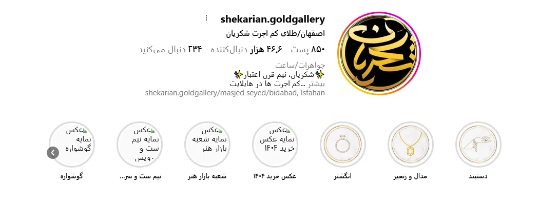گالری طلا شکریان